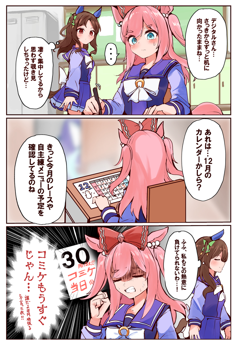 This is a pixiv picture whose title is 12月の予定とデジタルちゃん3コマ.