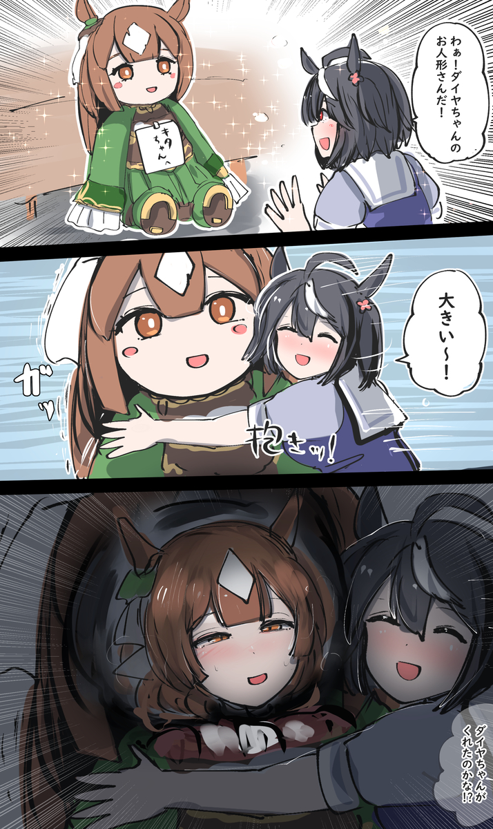This is a pixiv picture whose title is デカすぎるキタサトぬいぐるみ.