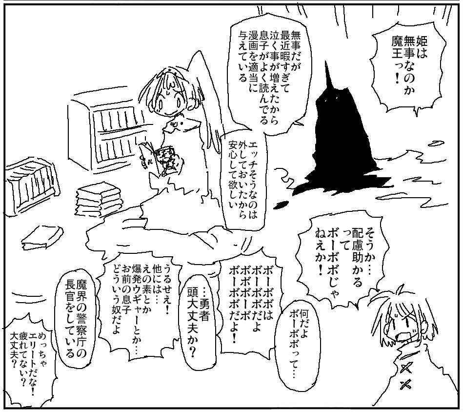 This is a pixiv picture whose title is 囚われの姫漫画を与えられる.