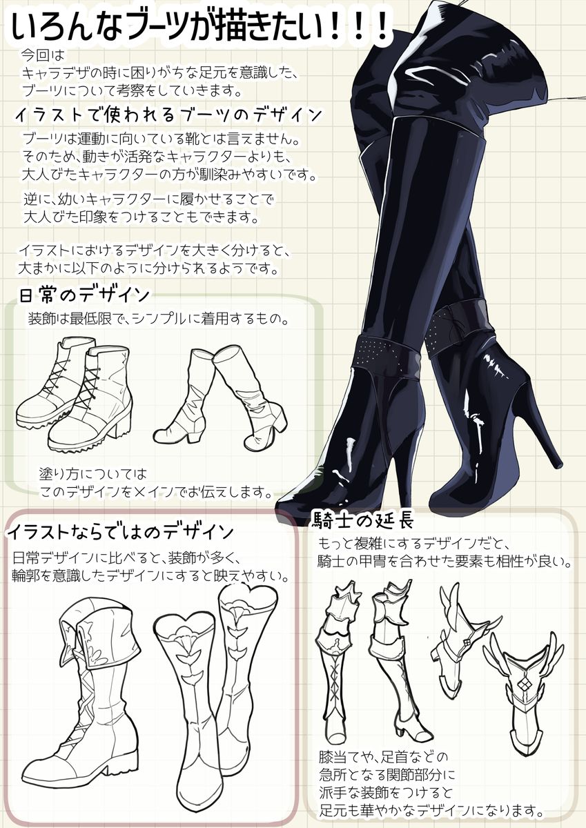 This is a pixiv picture whose title is 靴（ブーツ）の描き方大全！！.