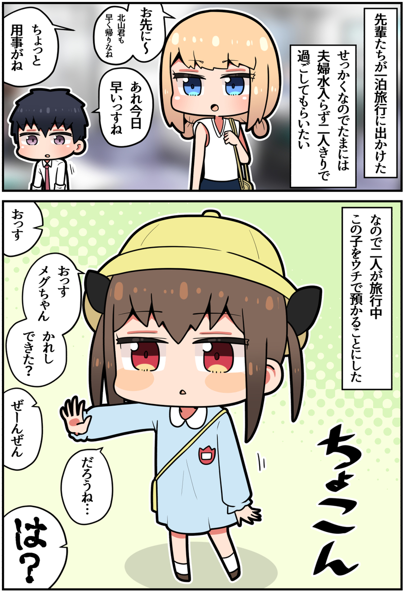 This is a pixiv picture whose title is メスガキ先輩と幸せになる話㊺.
