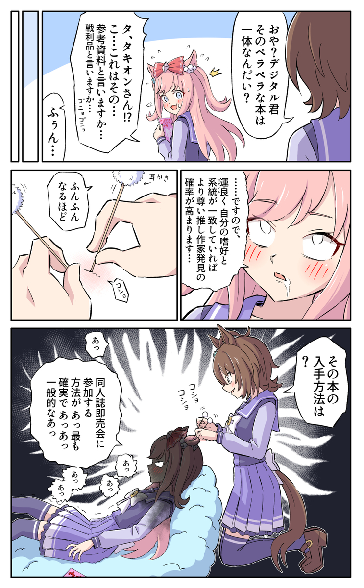 This is a pixiv picture whose title is 耳かきをしてもらうデジたん.