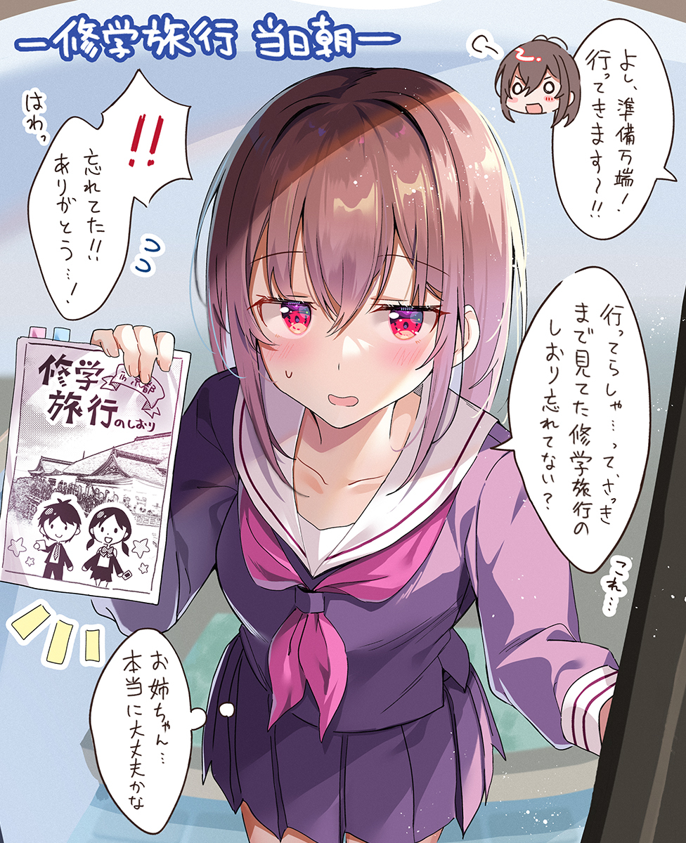 This is a pixiv picture whose title is 修学旅行は、はわわに始まる.