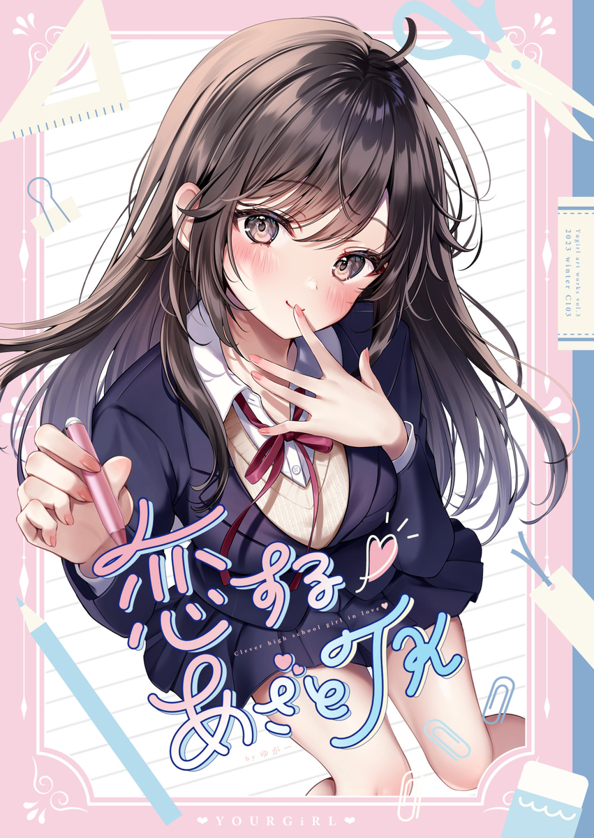 This is a pixiv picture whose title is 恋するあざとJK.