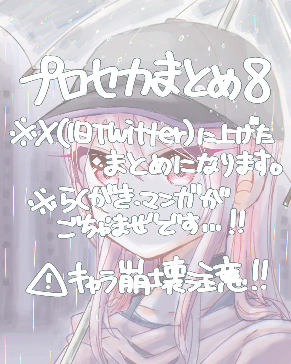This is a pixiv picture whose title is プロセカまとめ8.