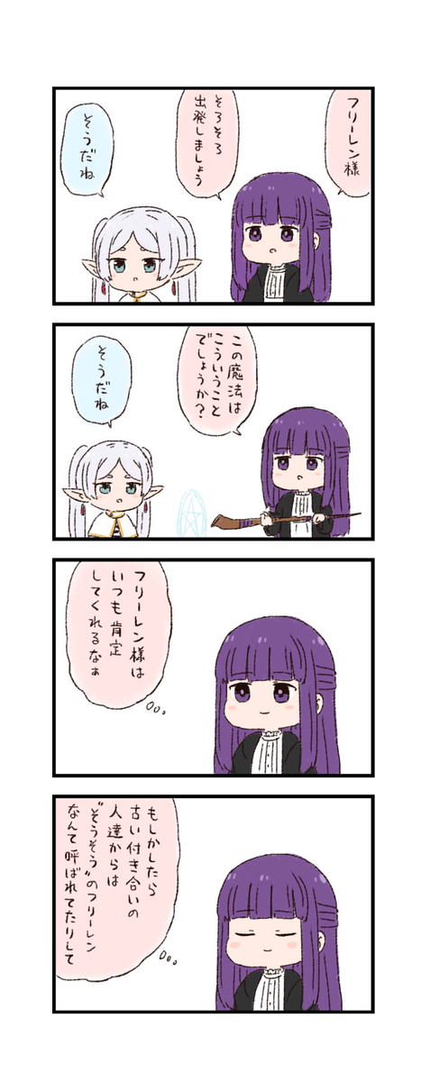 This is a pixiv picture whose title is 葬送のフリーレンわくわく4コマまんが「二つ名」.