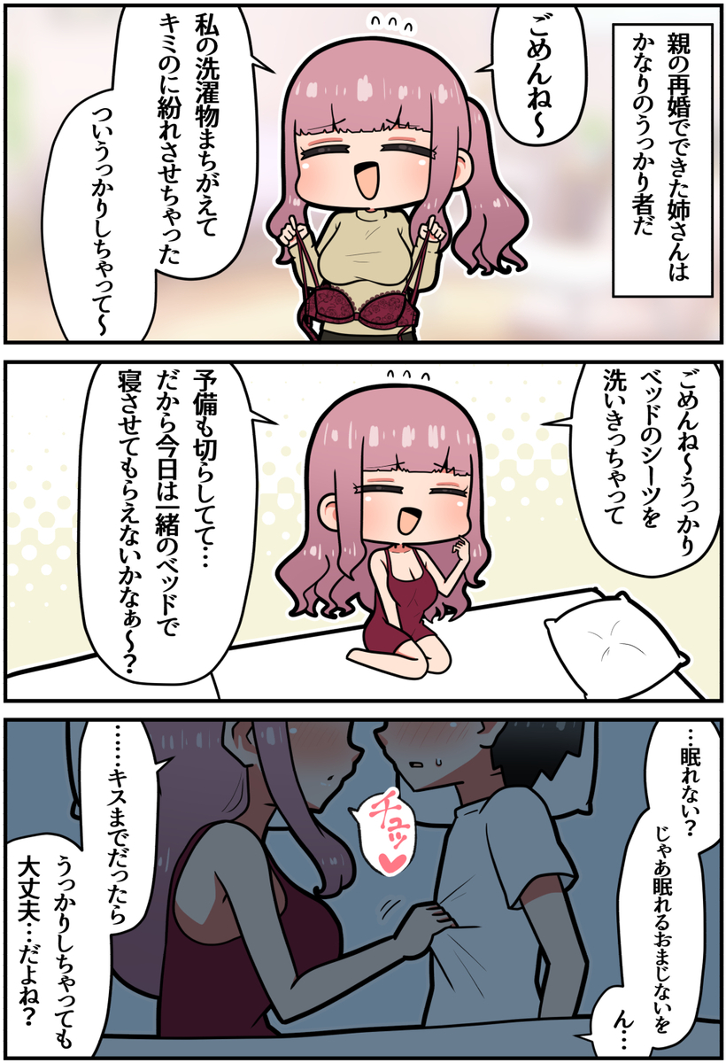 This is a pixiv picture whose title is うっかりお姉ちゃん.