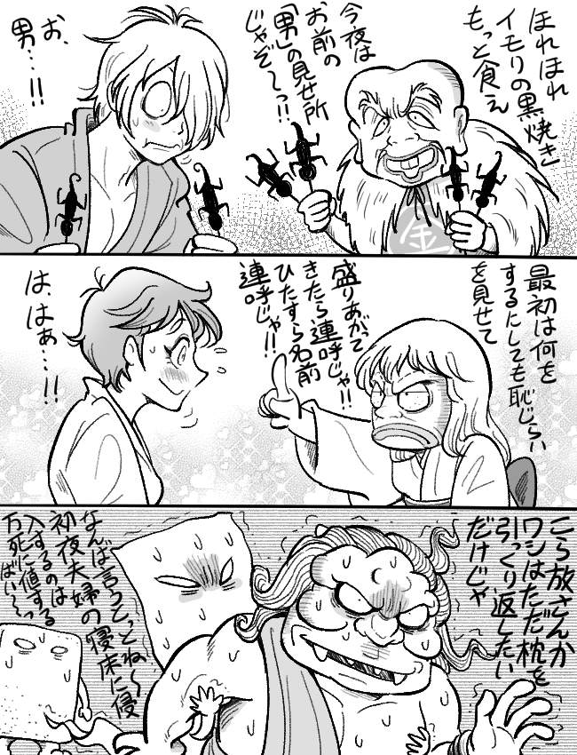 This is a pixiv picture whose title is ゲゲ郎夫婦初夜.