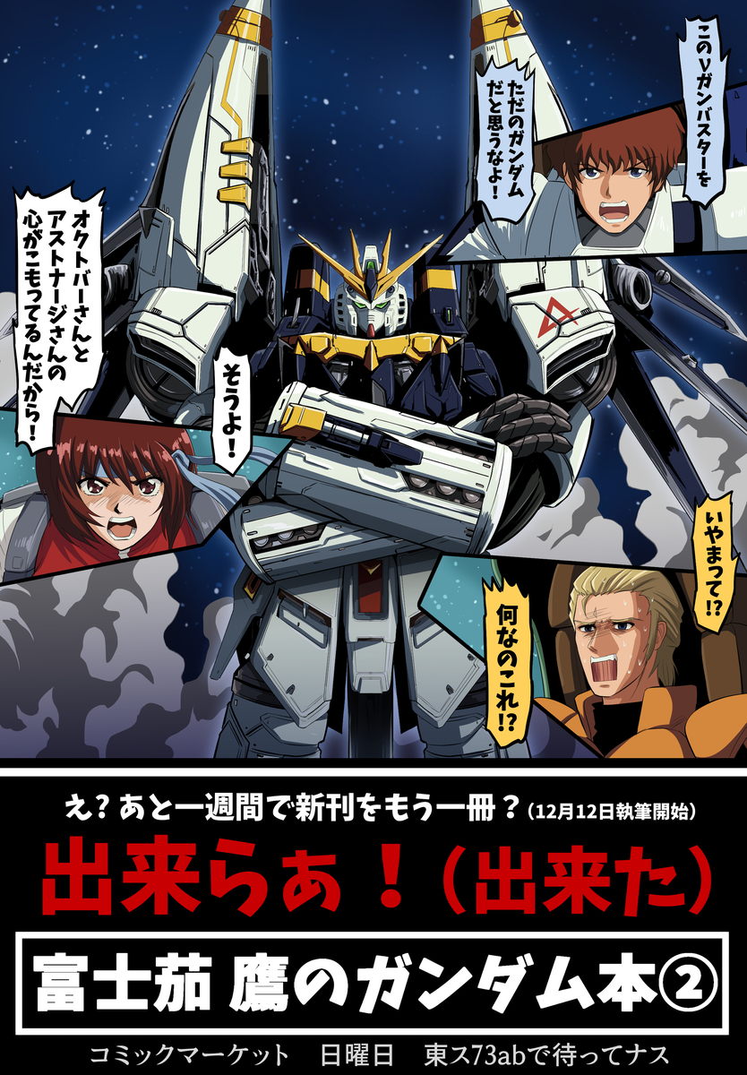 This is a pixiv picture whose title is 冬コミガンダム本表紙.