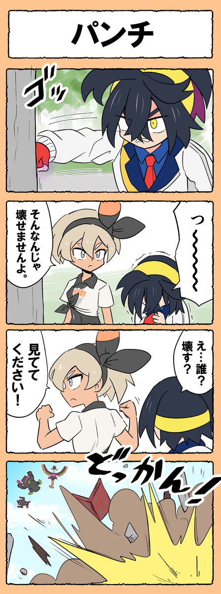 This is a pixiv picture whose title is ［ポケモン四コマ］パンチ.