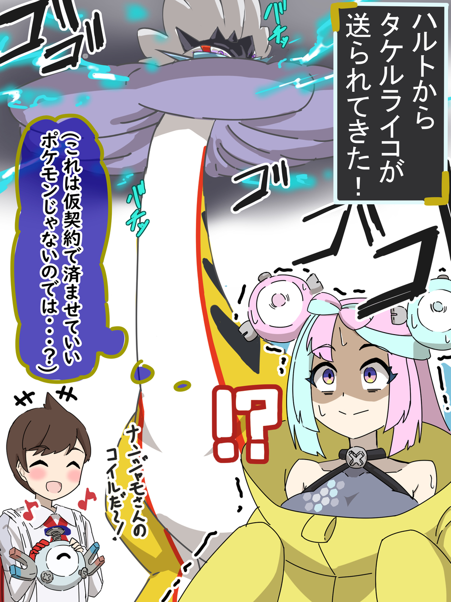 This is a pixiv picture whose title is ハルトとポケモン交換したナンジャモ.