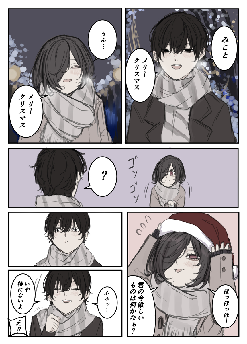 This is a pixiv picture whose title is なんてことはないようで特別なメリークリスマス.