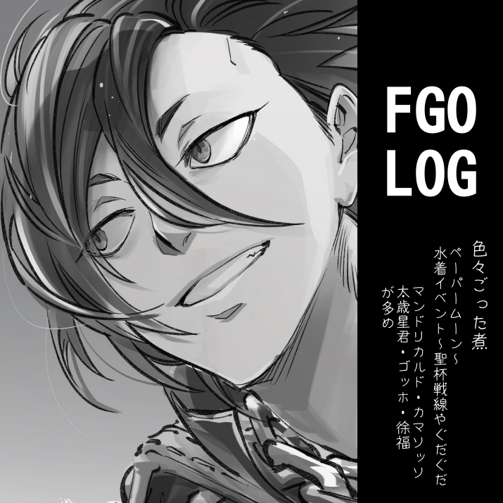 This is a pixiv picture whose title is FGOLOG㊸.