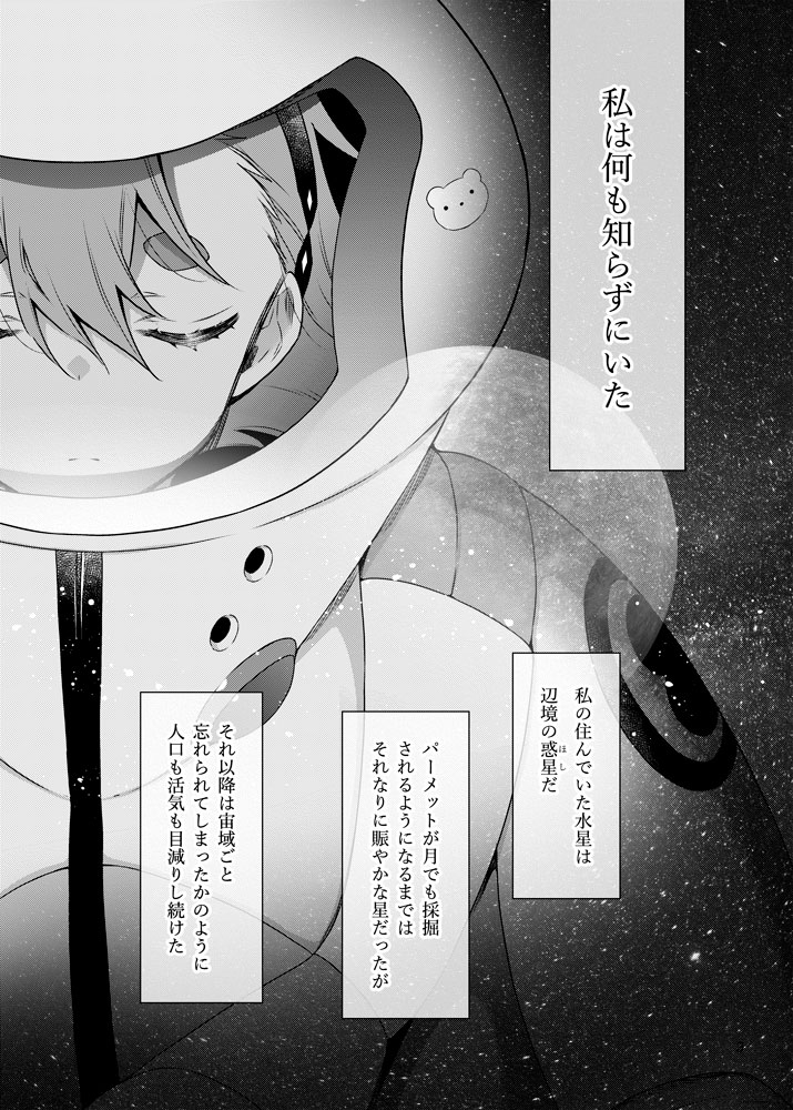 This is a pixiv picture whose title is 冬コミサンプル　スレミオ漫画.