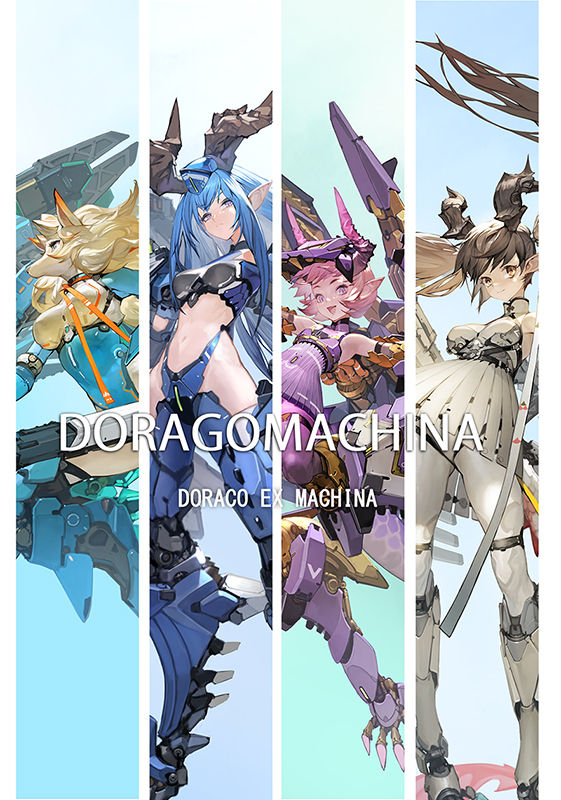 This is a pixiv picture whose title is C103新刊「DORAGO MACHINA-ドラゴマキア-」.