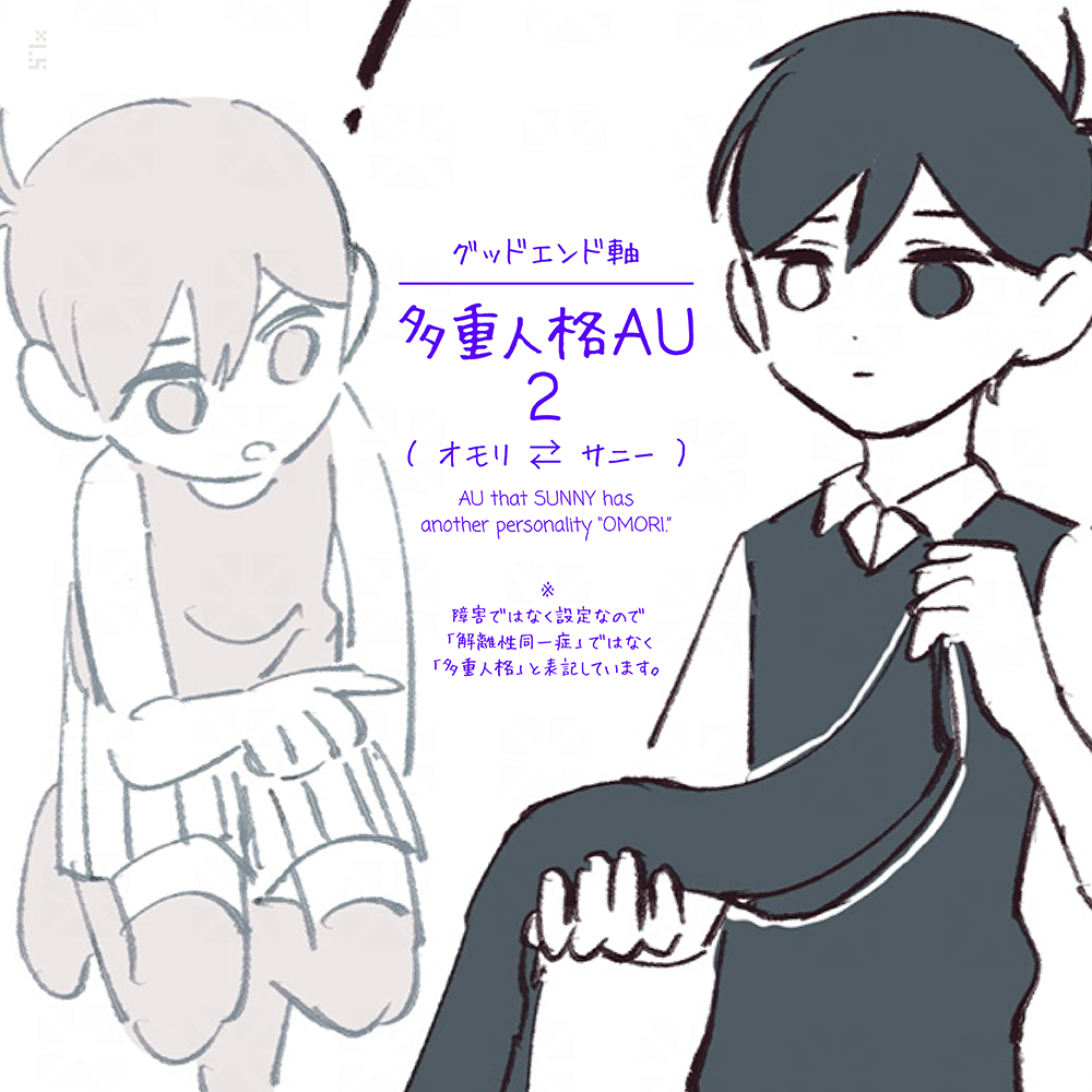 This is a pixiv picture whose title is 【グッドエンド軸】多重人格AU 2【☀️⇄🔪】.