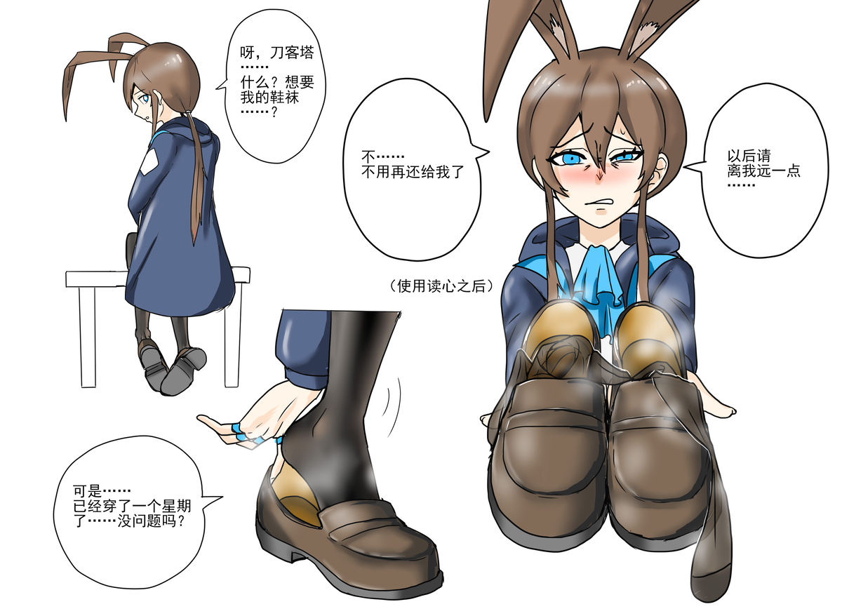 This is a pixiv picture whose title is 向阿米娅要鞋袜.