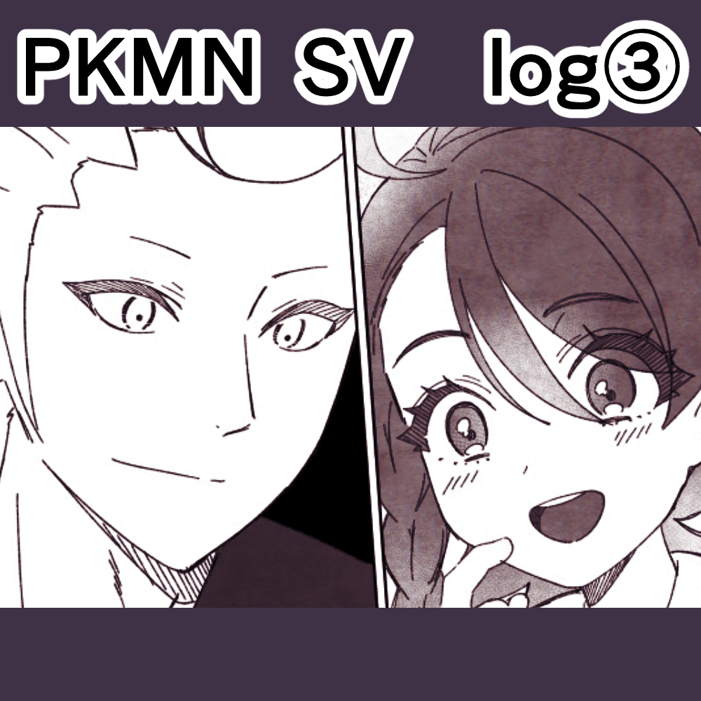 This is a pixiv picture whose title is ポケモンSV　まとめ③.