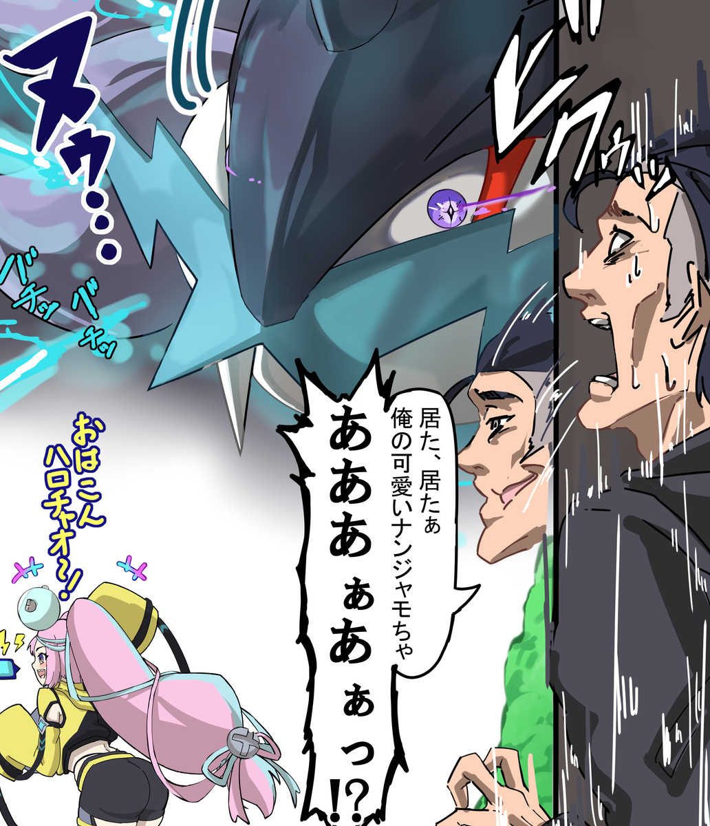 This is a pixiv picture whose title is タケルライコと数年後のナンジャモ.