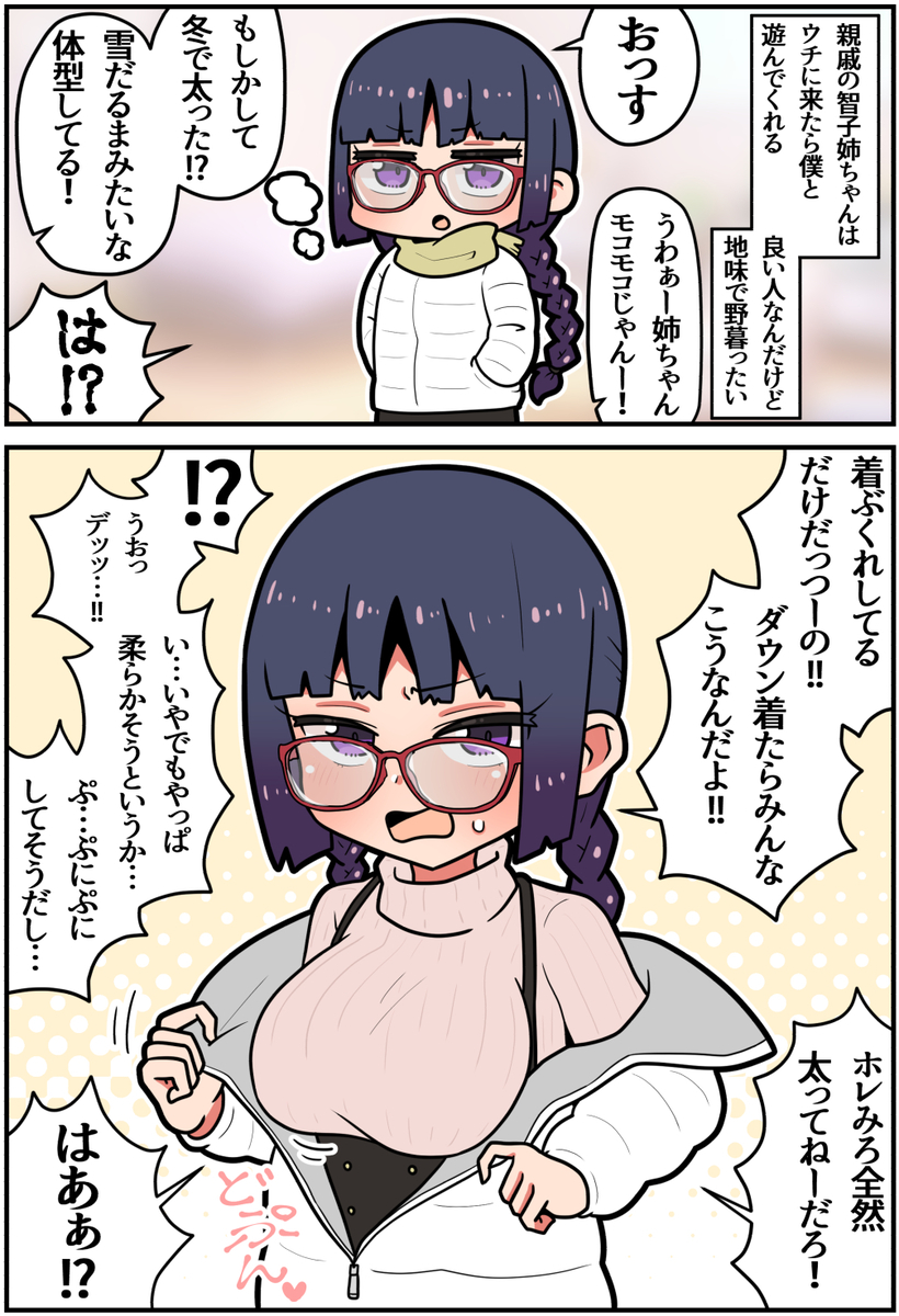 This is a pixiv picture whose title is 着ぶくれ地味子.