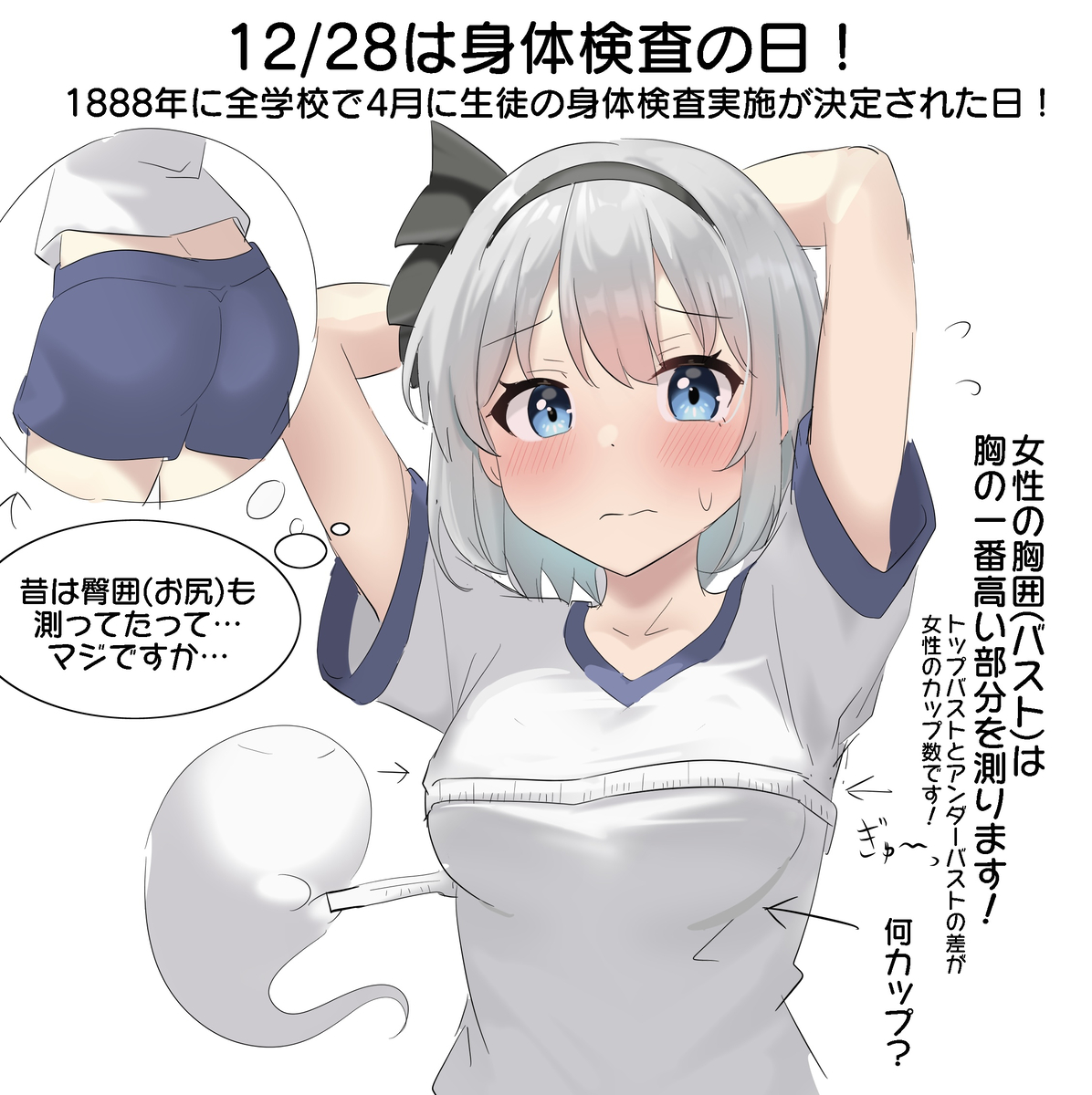 This is a pixiv picture whose title is 12/28は身体検査の日！.