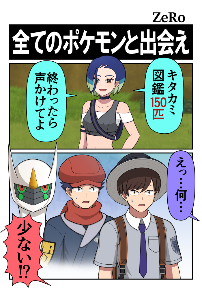 This is a pixiv picture whose title is 【SV】全てのポケモンと出会え.