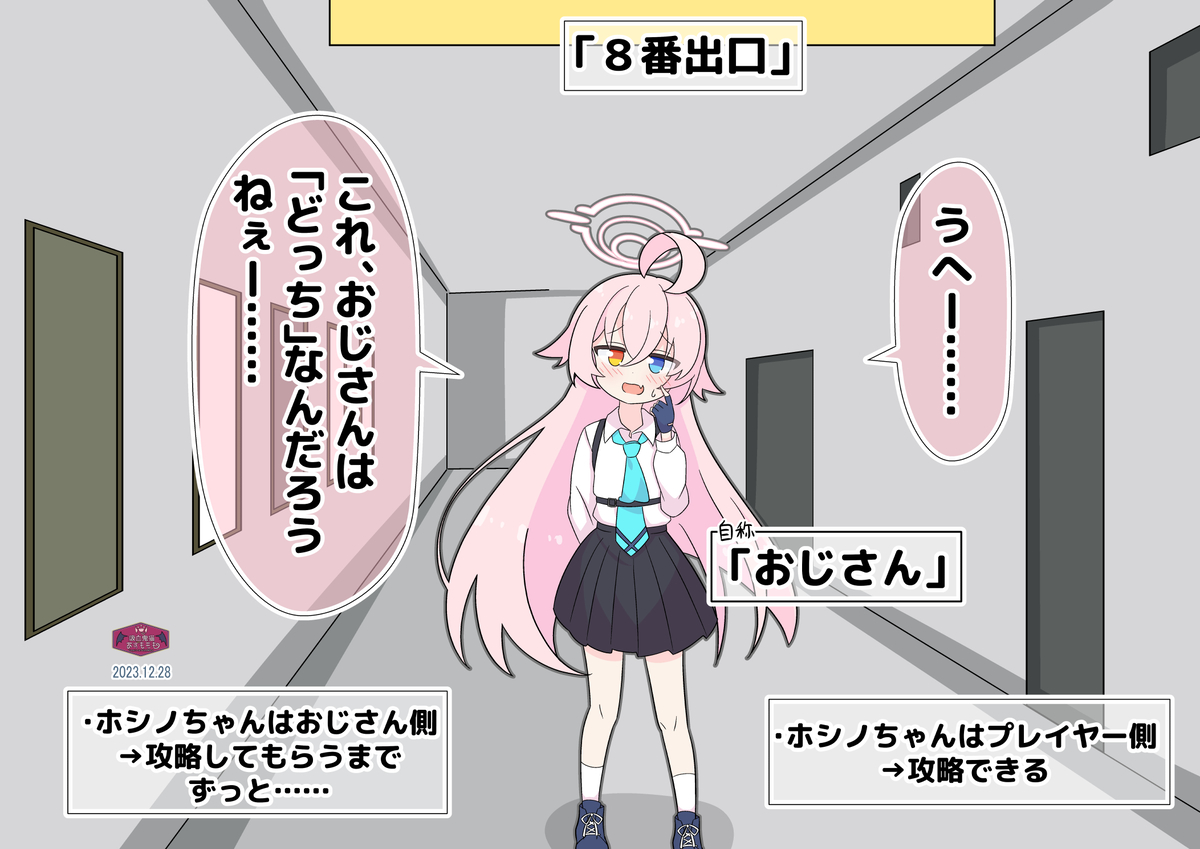 This is a pixiv picture whose title is 「おじさん」と「８番出口」.