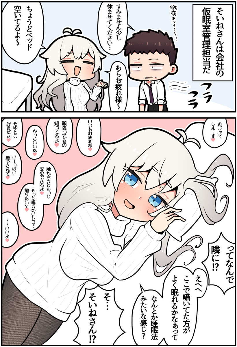 This is a pixiv picture whose title is 仮眠室のそいねさん.