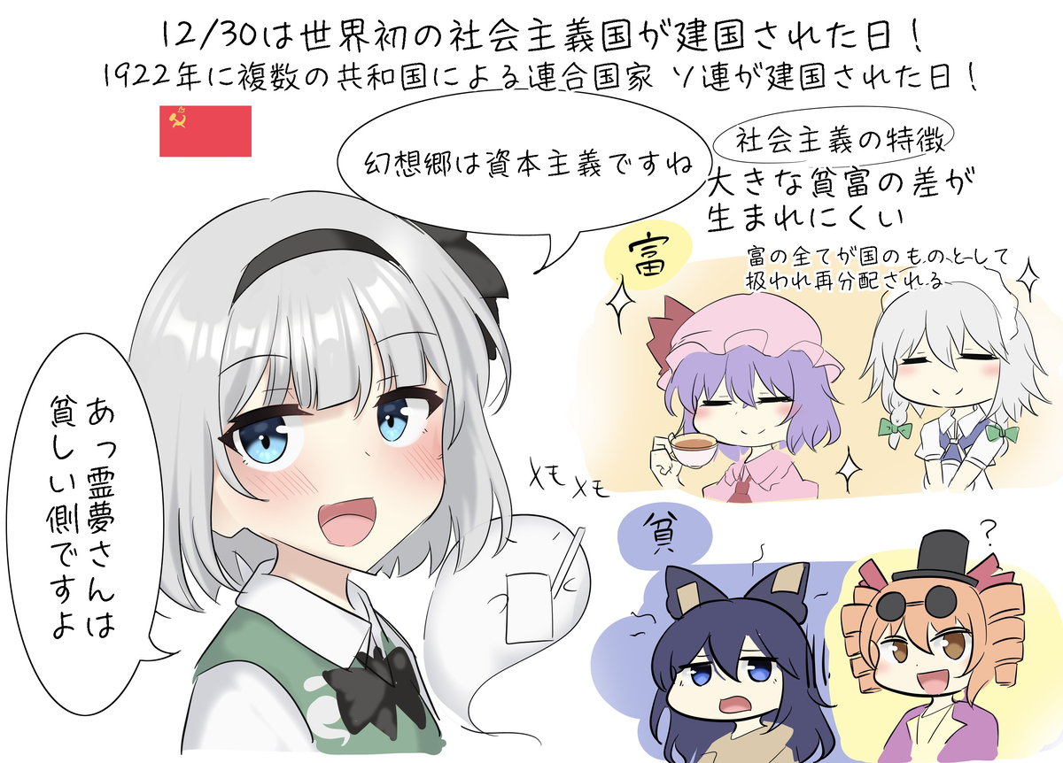 This is a pixiv picture whose title is 12/30は世界初の社会主義国が建国された日！.