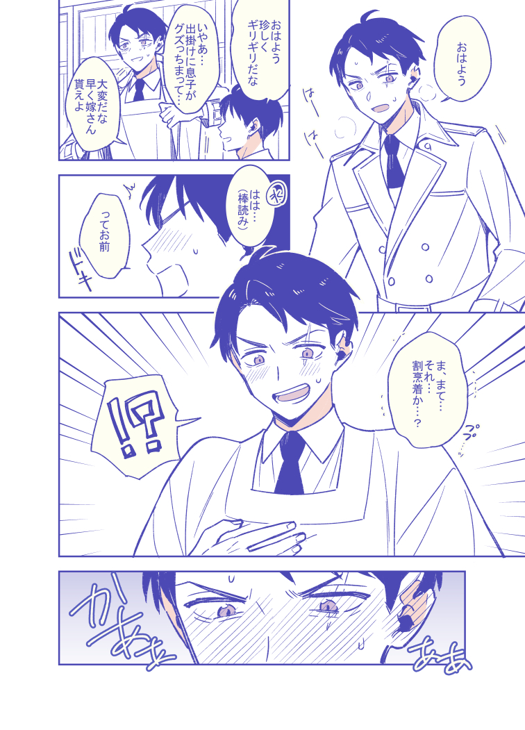 This is a pixiv picture whose title is うっかり水木くん(モブ水).