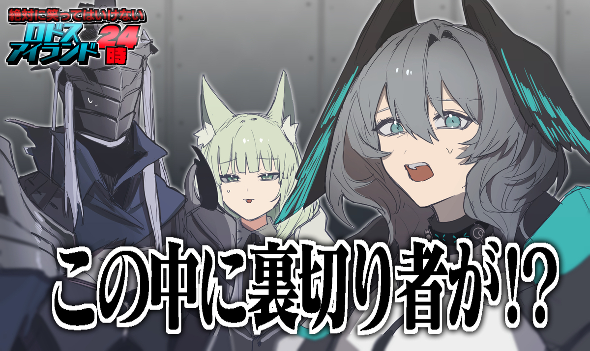 This is a pixiv picture whose title is 絶対に笑ってはいけないロドスアイランド24時 2023.
