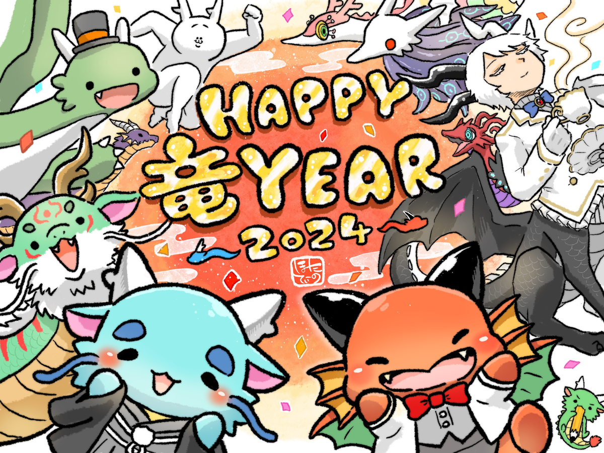 This is a pixiv picture whose title is 【2024】明けましておめでとうございます【辰年】.