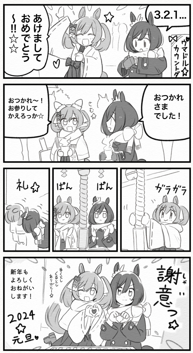 This is a pixiv picture whose title is まいにちファル子☆ 144話「あけおめ☆」.