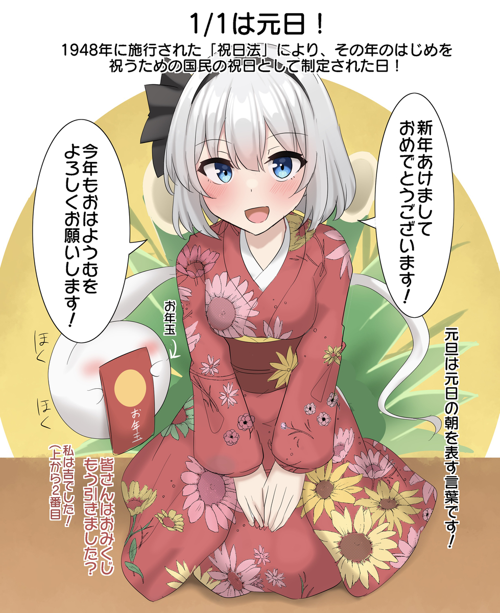This is a pixiv picture whose title is 1/1は元日！.