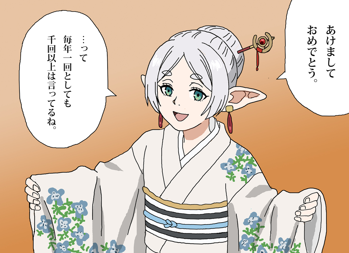 This is a pixiv picture whose title is 新年早々のフリーレン.