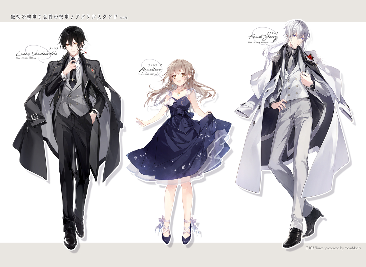 This is a pixiv picture whose title is 【受注生産】仮初執事アクスタ【C103】.