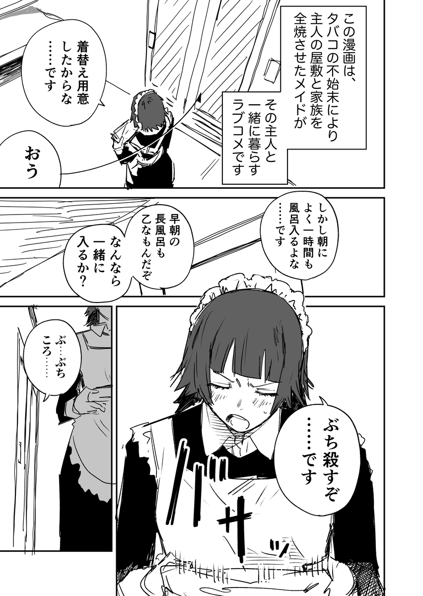This is a pixiv picture whose title is やさぐれメイドと朝風呂.