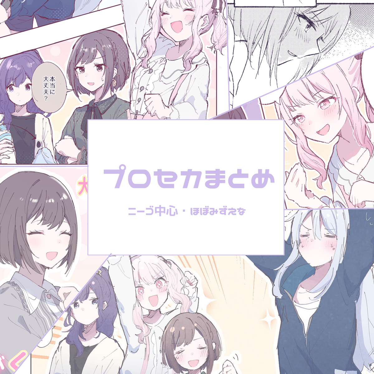 This is a pixiv picture whose title is プロセカまとめ(みずえな多め).