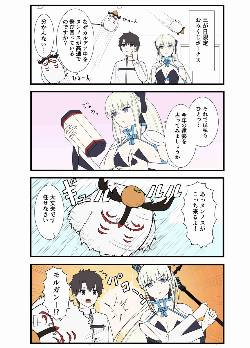 This is a pixiv picture whose title is FGOで遊ぶモルガンさん86話.