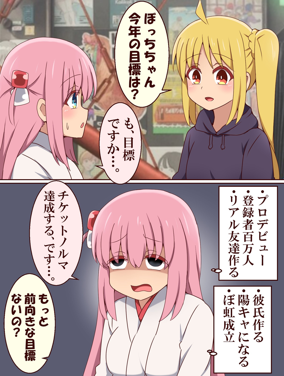This is a pixiv picture whose title is 新春ぼっち・ざ・ろっく！.