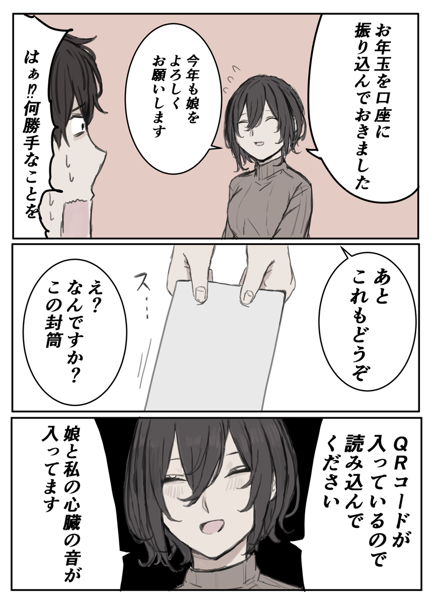 This is a pixiv picture whose title is 新年から娘の恋のために頑張る母.