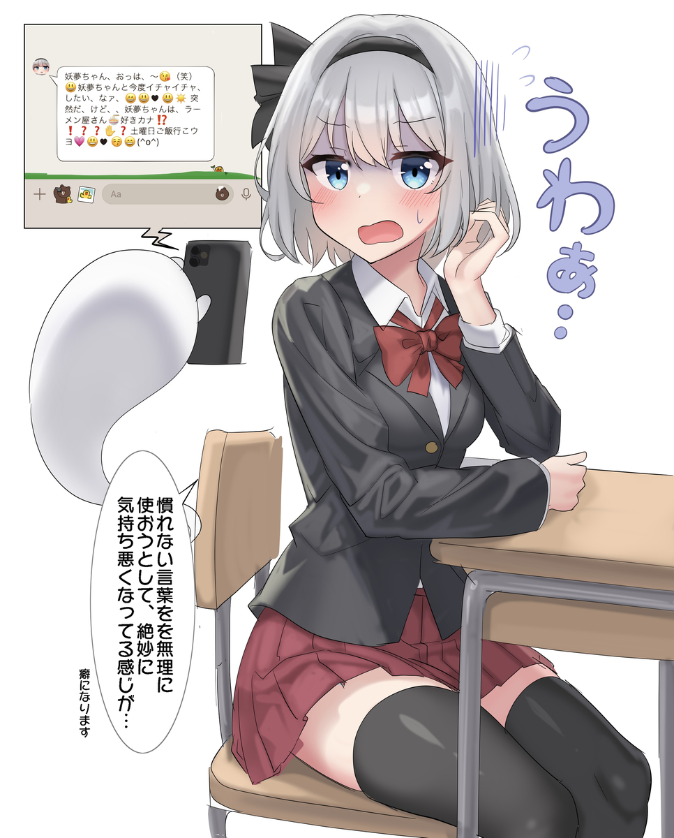 This is a pixiv picture whose title is おじさん構文にドン引きする妖夢ちゃん.