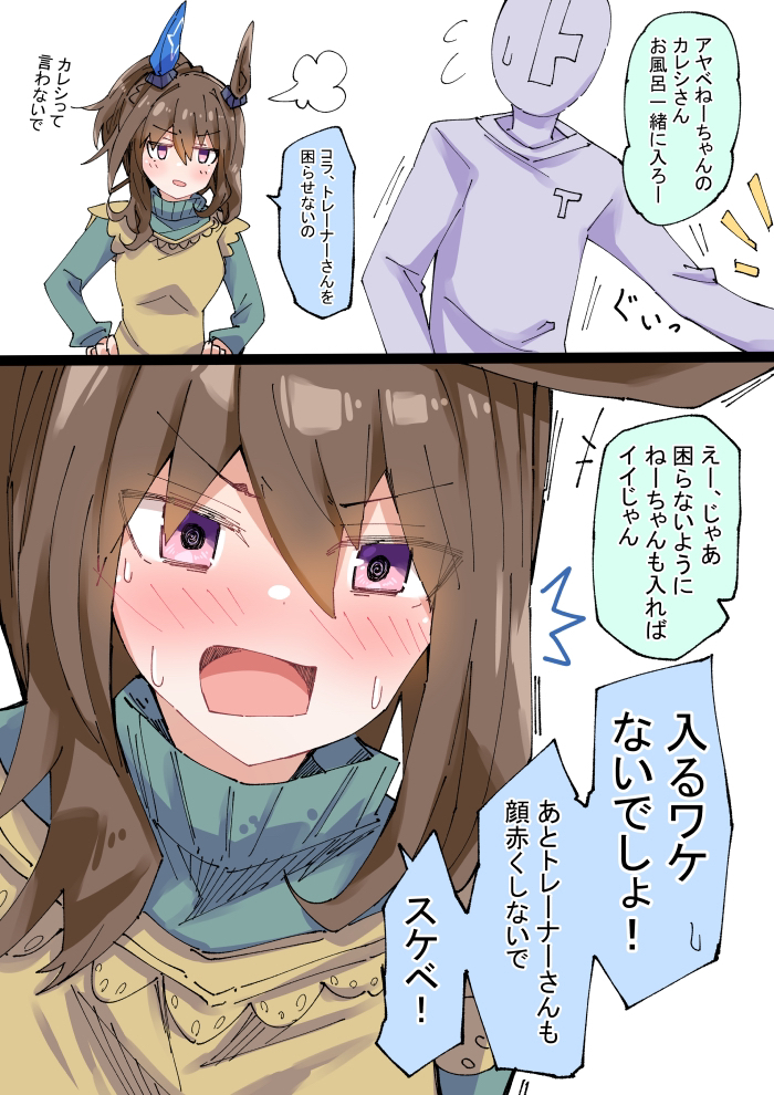 This is a pixiv picture whose title is アヤベさんの実家に帰ってるトレーナー続.