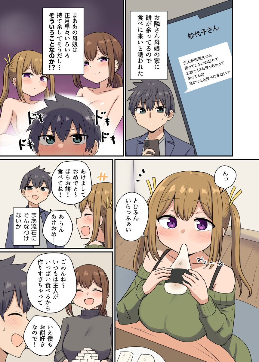 This is a pixiv picture whose title is 正月にお隣さん家でもちが余っていたので食べられる話.