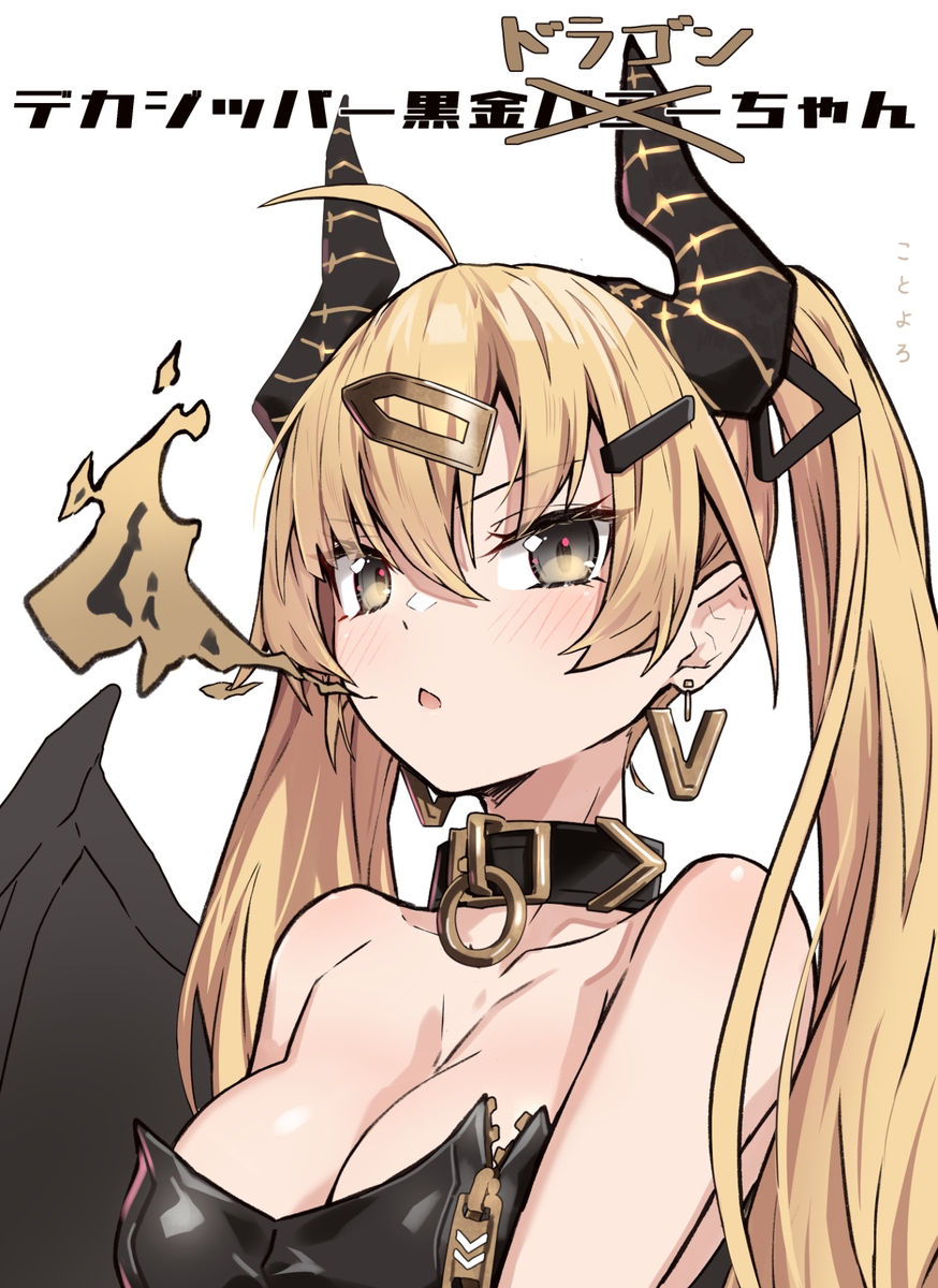 This is a pixiv picture whose title is デカジッパー黒金ドラゴンちゃん.