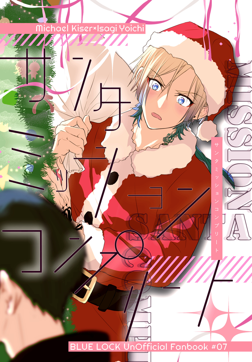 This is a pixiv picture whose title is 【カイ潔】1/7 青エゴ 新刊サンプル.