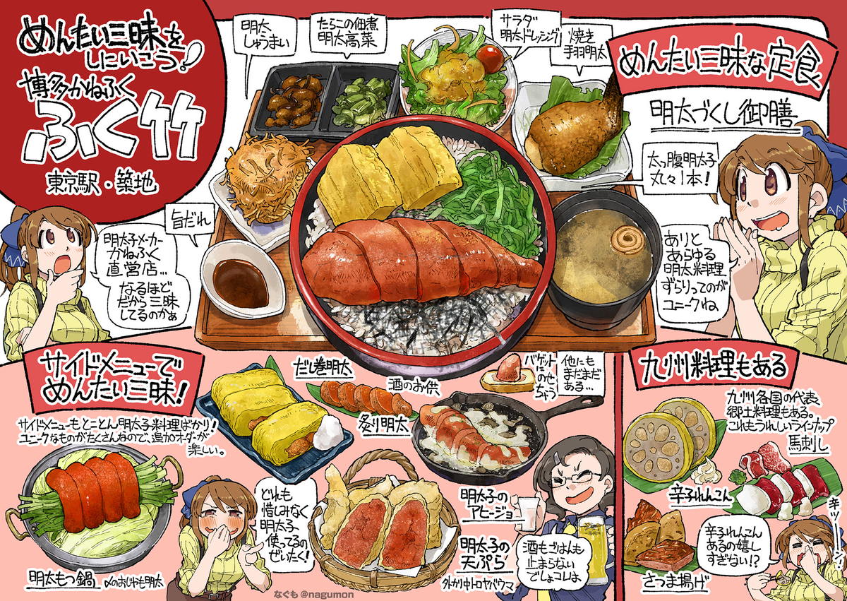 This is a pixiv picture whose title is 東京駅でみつけたありとあらゆる明太子料理が食べられる明太子専門店.