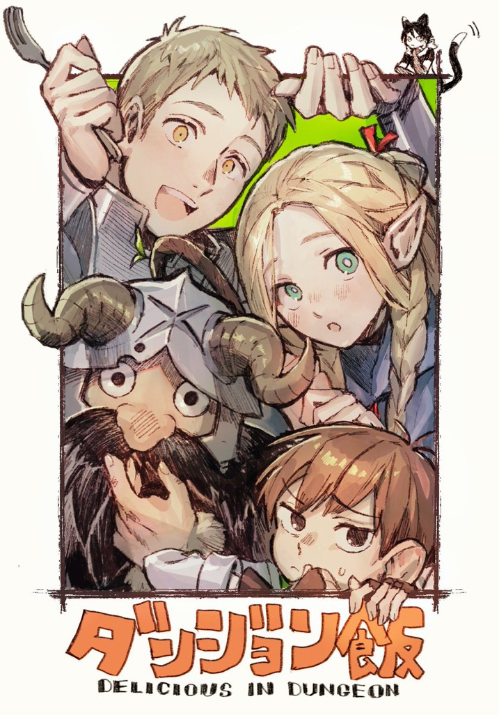This is a pixiv picture whose title is ダンジョン飯アニメ.