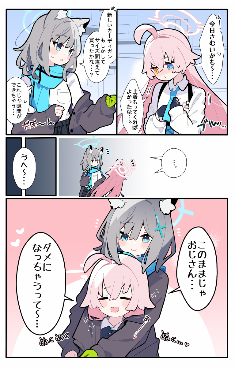 This is a pixiv picture whose title is あまいブルアカ　その１０.