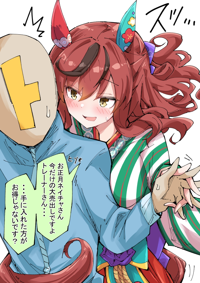 This is a pixiv picture whose title is お正月ネイチャのささやき.
